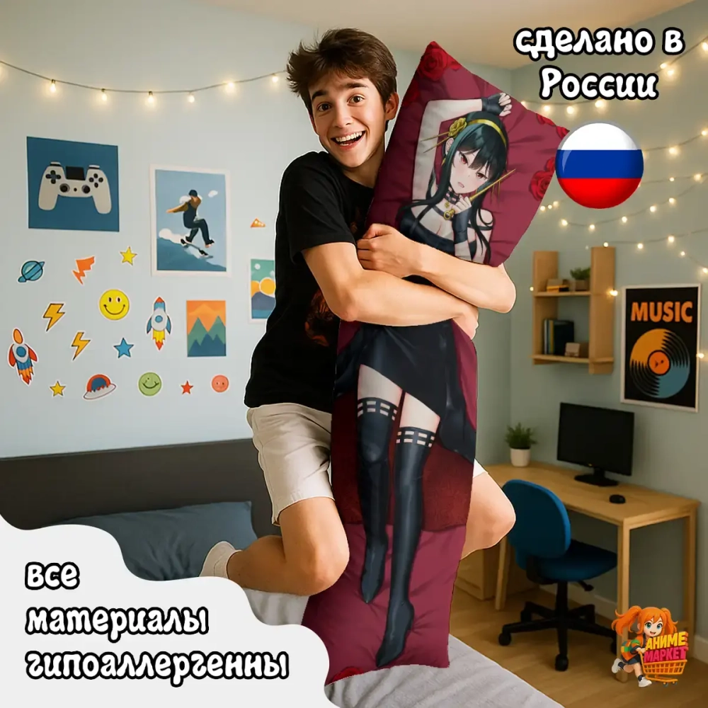 Дакимакура Семья шпиона Йор Форджер