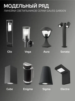 Светильник уличный настенный архитектурный под лампу GU10, 280*90*130мм IP54 Gauss Sonata