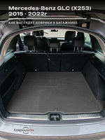 Коврики ЭВА в багажник авто для Mercedes-Benz GLC I (X253) 15-22г.