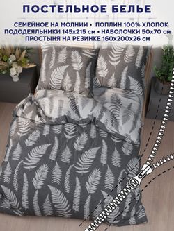 Постельное белье Сказка "Папортник/Папортник (компаньон)" семейное   наволочки 50х70 2шт Простынь на резинке 160х200 см  Пододеяльник 145х215 см(2шт)