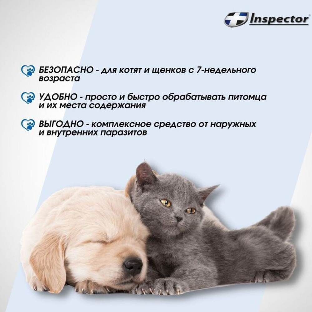 Спрей для собак и кошек от блох, клещей и гельминтов Inspector, Фипронил/Моксидектин/Пирипроксифен, 100мл