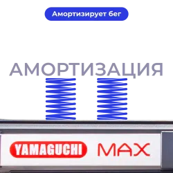 Беговая дорожка Yamaguchi Max