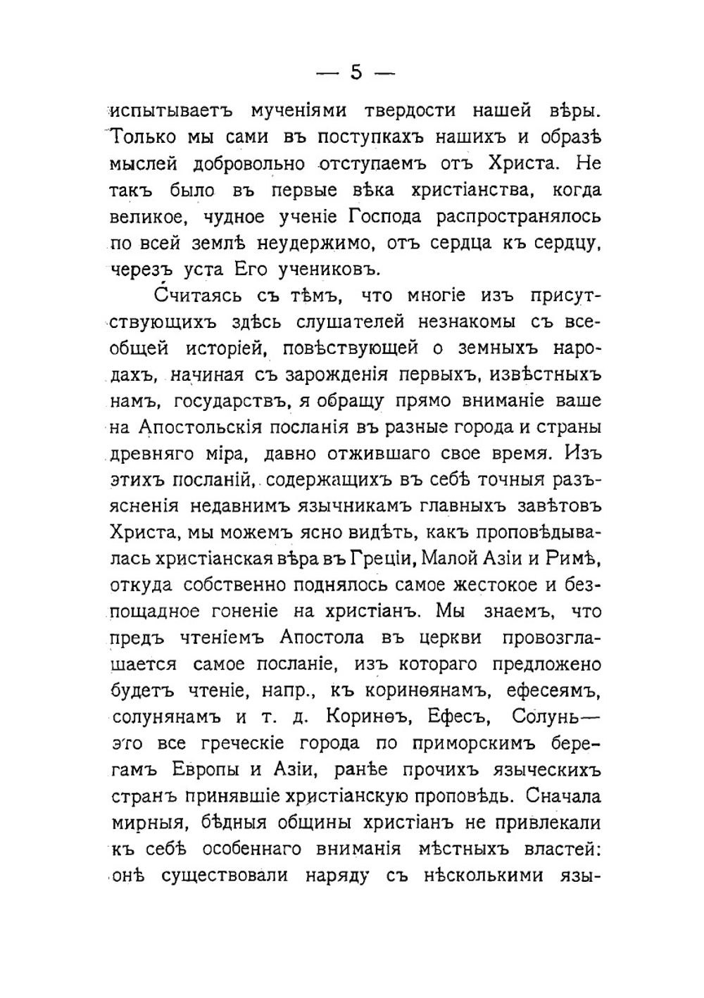 Язычество и христианство | Мятлева Татьяна Петровна