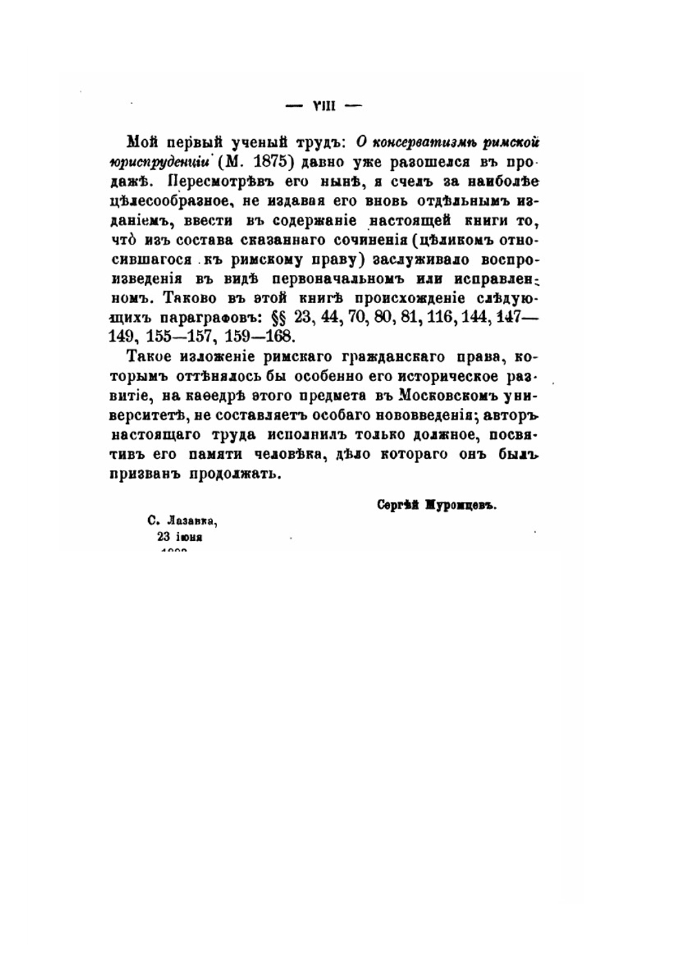 Гражданское право древнего Рима | С.А. Муромцев