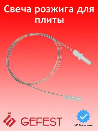 Свеча розжига *ВЯЖА150400004 NLT-SP-G5 L750 (15.04.000-04)