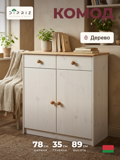 Комод 2 двери 2 ящика Хаба