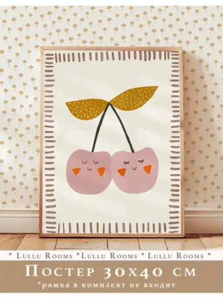 Постер для детской 30х40 см