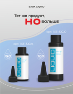 LIQUID - грунтовочная жидкая база Ликвид (20 мл)