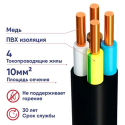 Кабель ВВГнг(А)-LS 4х10 ГОСТ 5м