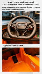 Гоночный электромобиль " MalinaBay BDQ-2188",красный