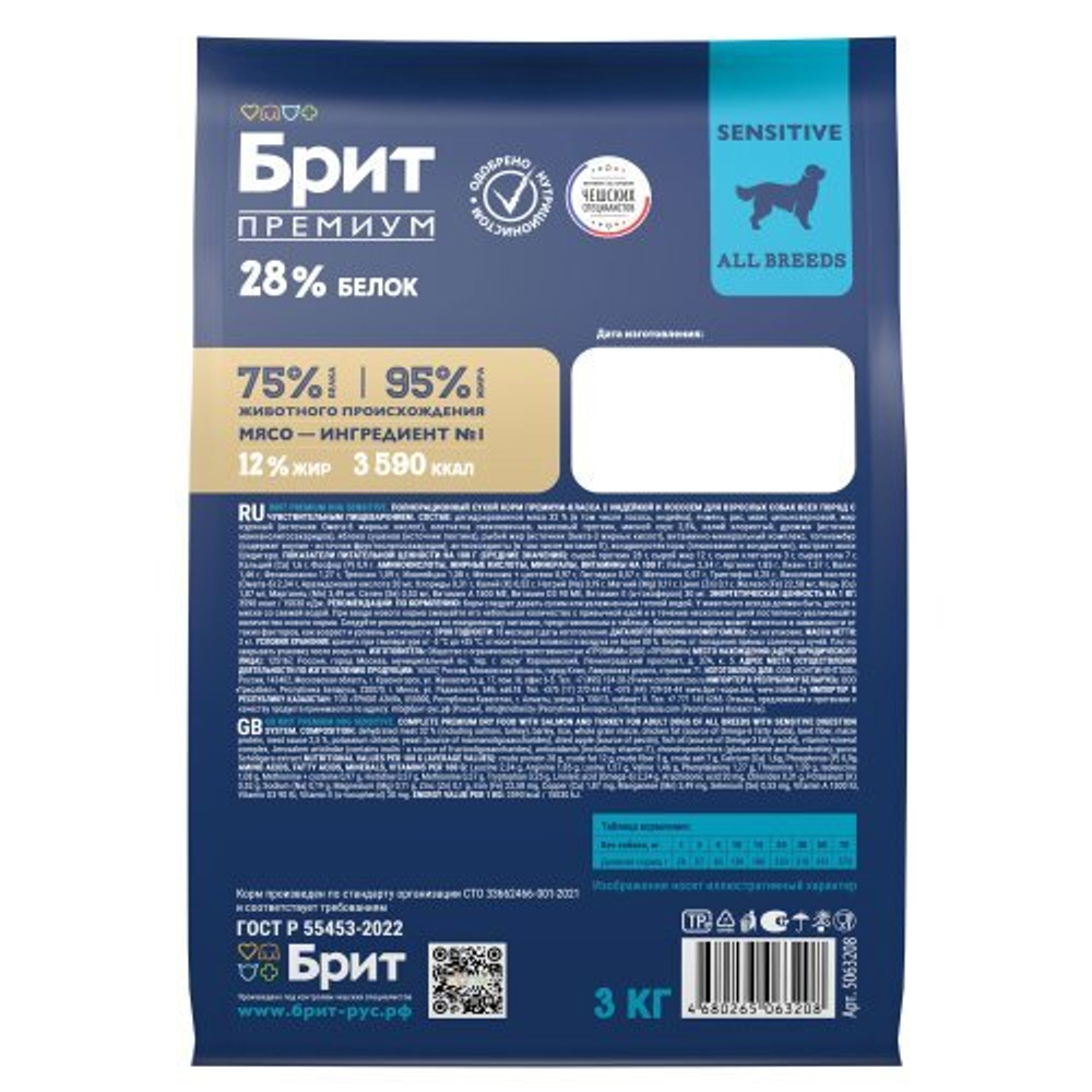 Корм для собак сухой BRIT PREMIUM с лососем и индейкой для собак "Dog Sensitive", 3 кг