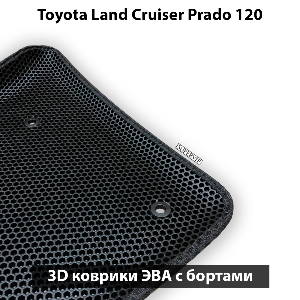 комплект эво ковриков в салон авто для toyota land cruiser prado 120 02-09 от supervip