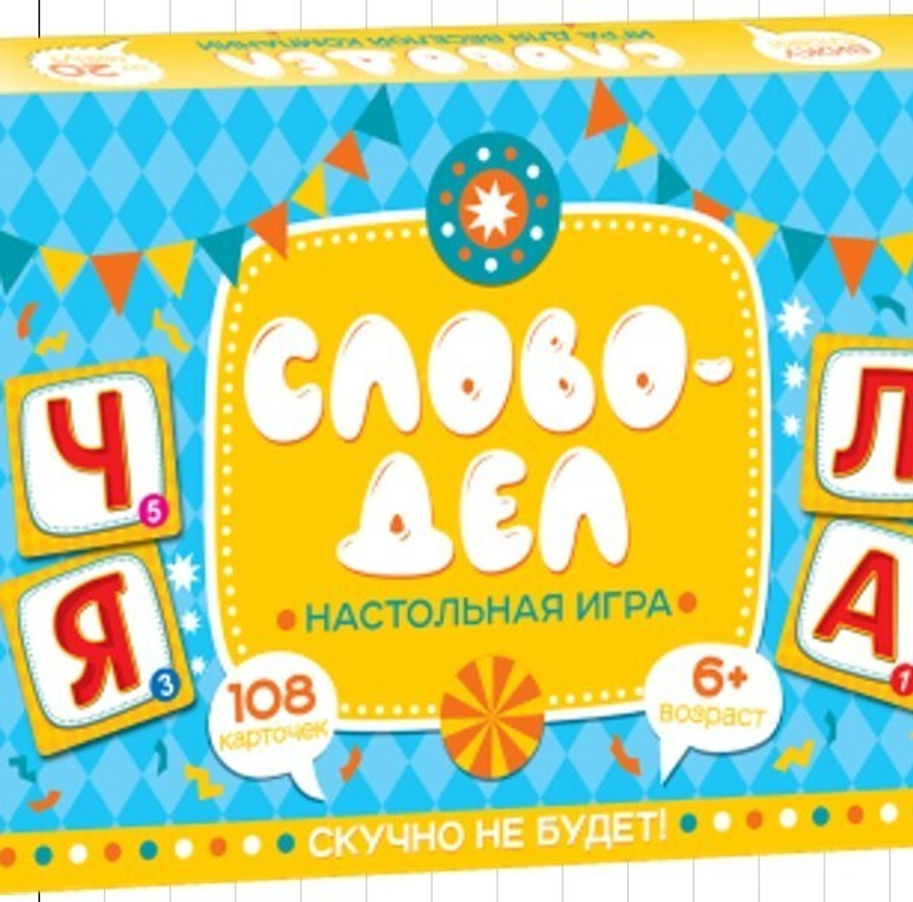 Игра настольная «Словодел»