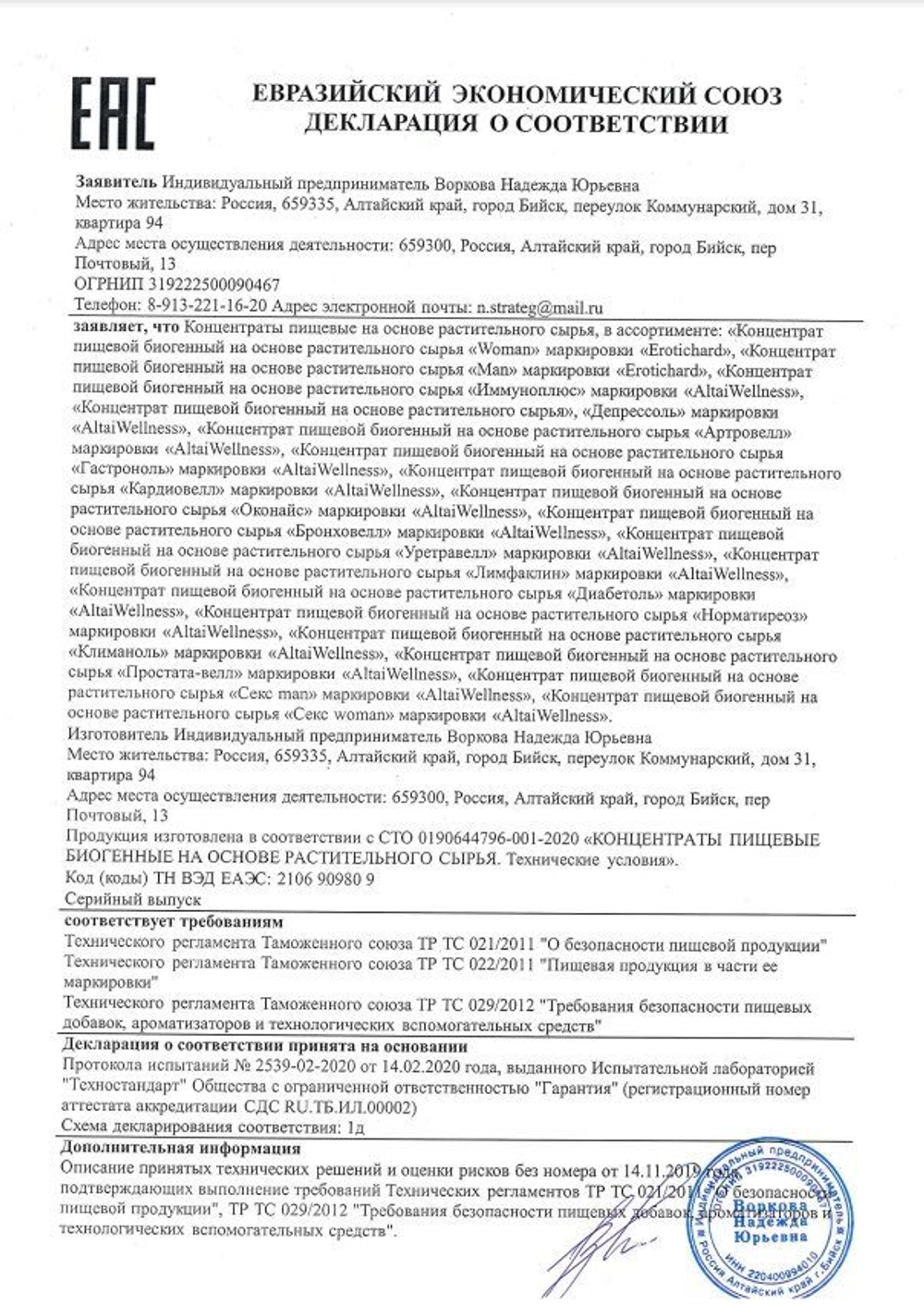 Женский биогенный концентрат для повышения либидо Erotic hard Woman - 250 мл.