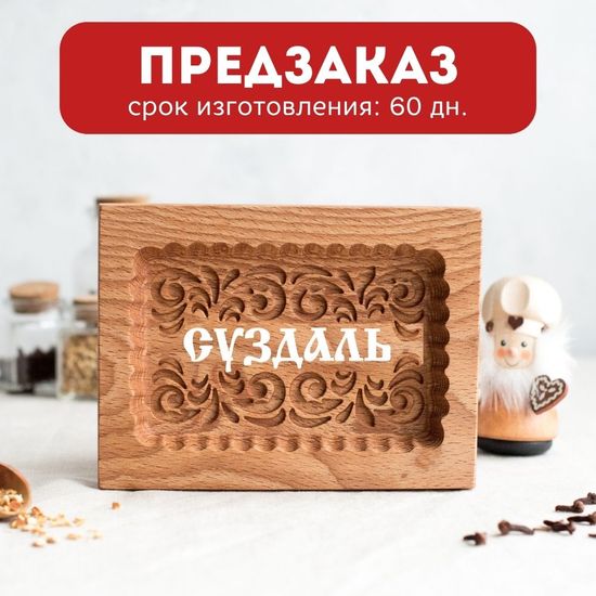 Пряничная форма Мой город (12х16 см)
