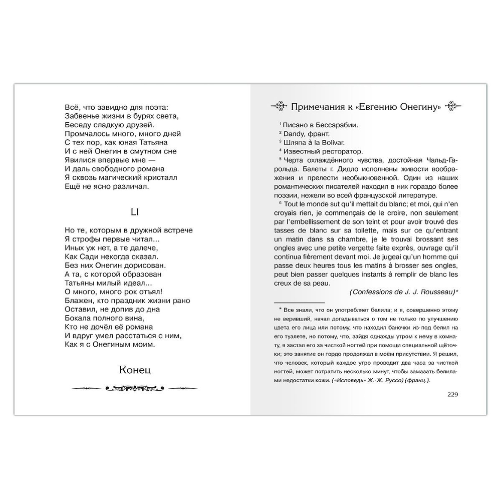 Пушкин А.С. Евгений Онегин