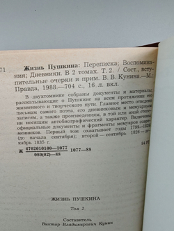 Жизнь Пушкина. Рассказанная им самим и его современниками. В двух томах (комплект из двух книг)