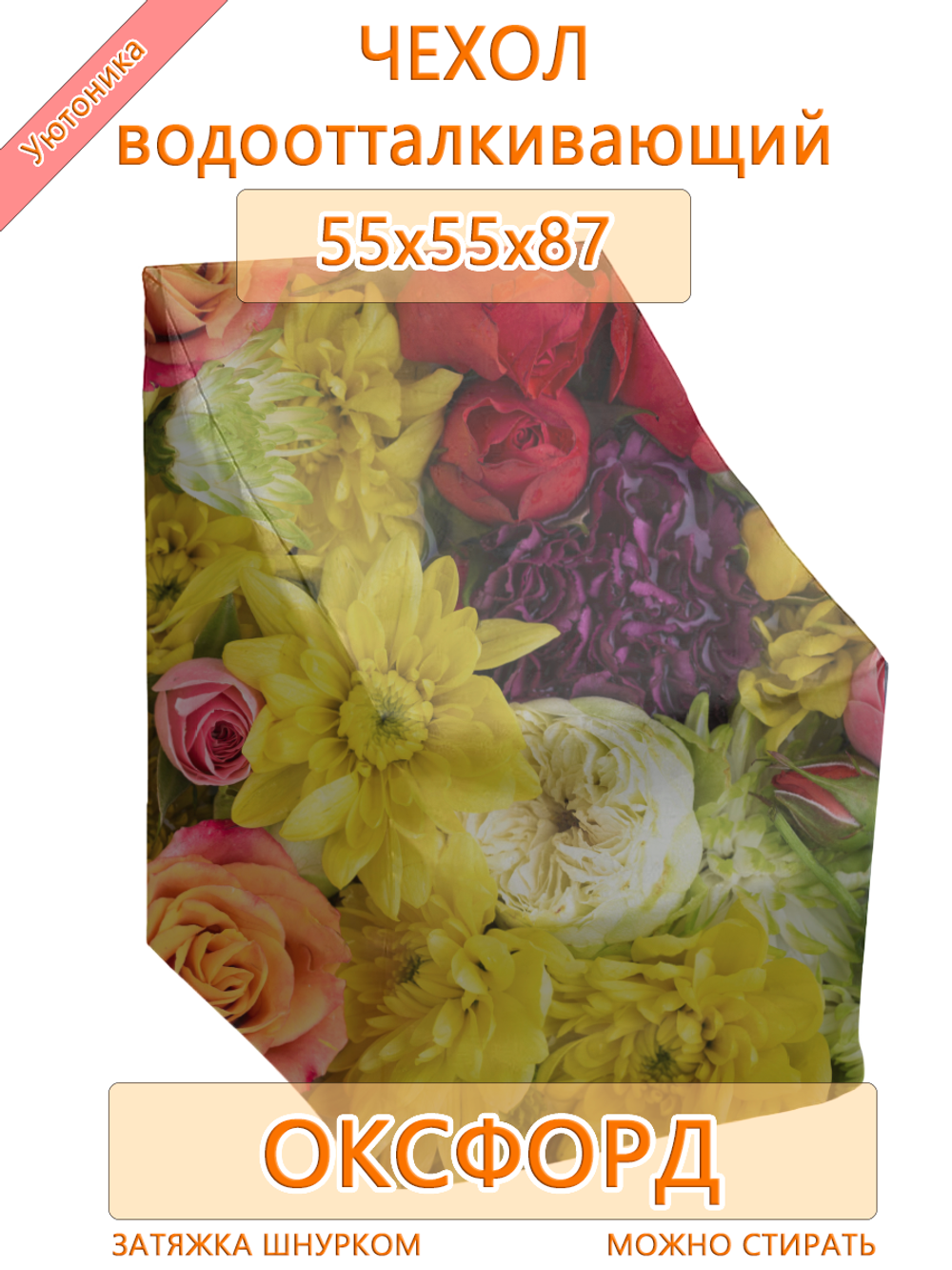 Комплект защитных чехлов (4 шт) для стула