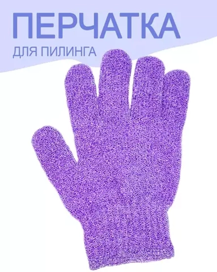 Мочалка - перчатка для пилинга №125
