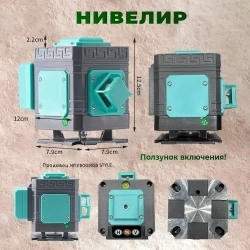 ROOX Лазерный уровень/нивелир Зеленыйлуч