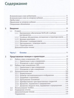 Машинное зрение. Основы и алгоритмы с примерами на MATLAB