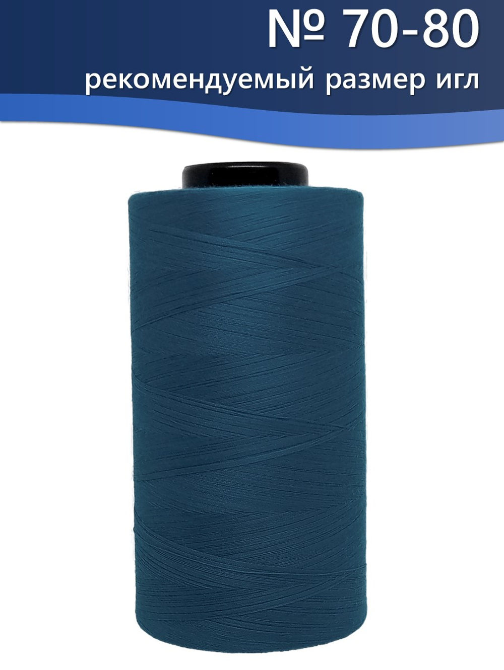 Нитки Veritas для шитья универсальные 50/2 цвет 550 синий светлый