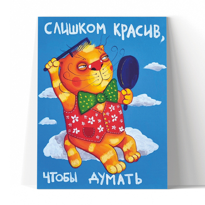 Слишком красив