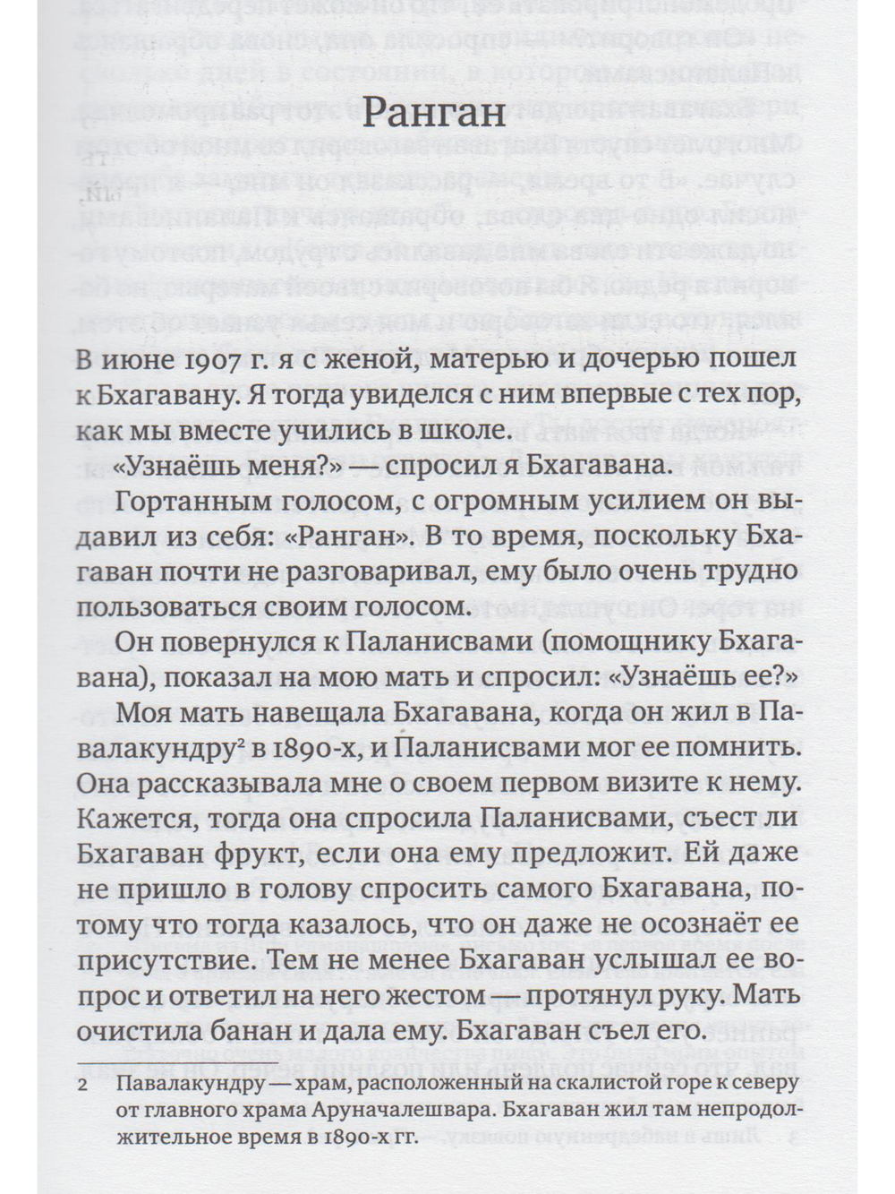 Сила присутствия. В 3 томах. Том 1