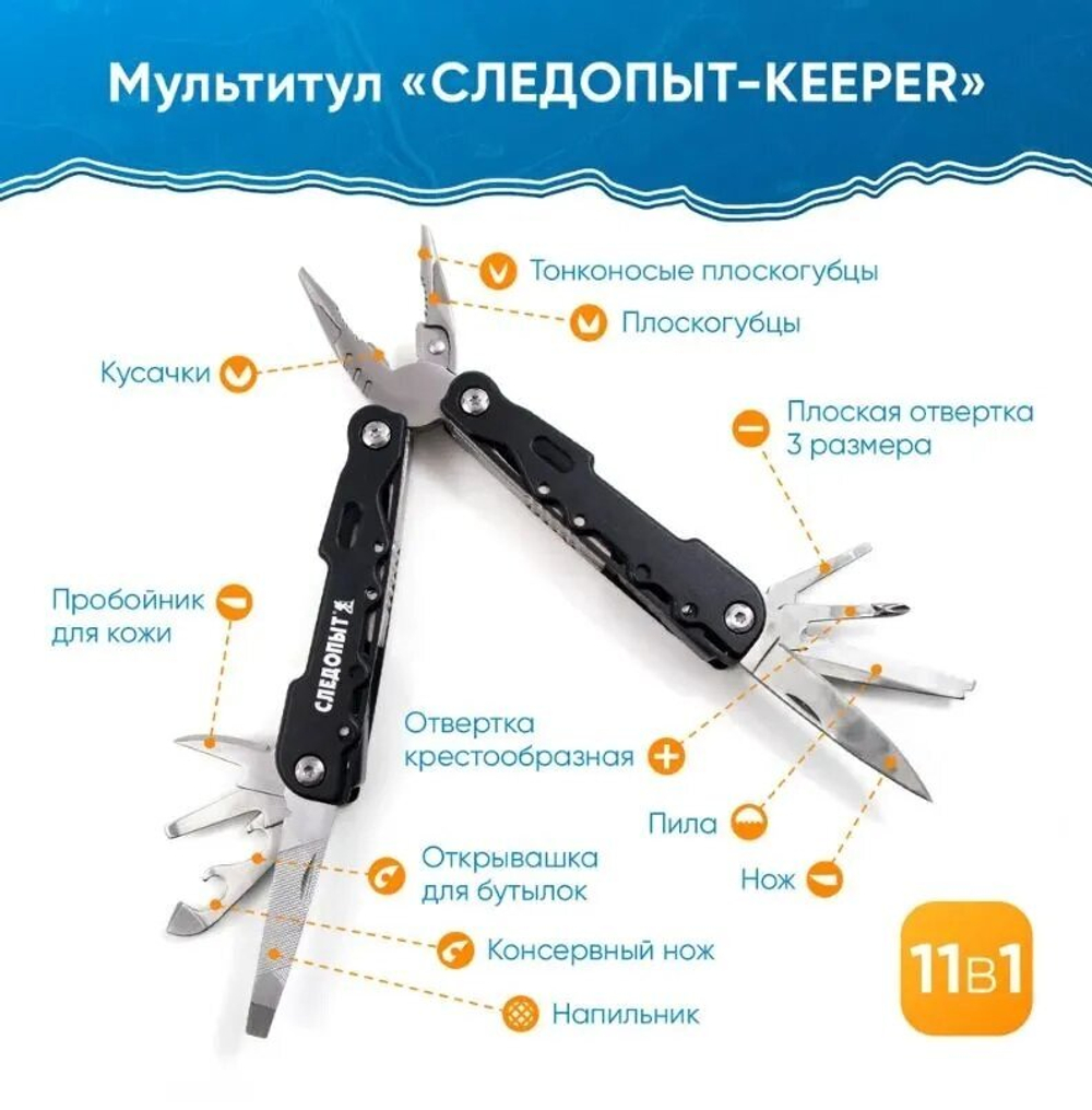 Мультитул (плоскогубцы) "Следопыт-Keeper", 106х43х22 мм, 11 предметов, в чехле, на блистере PF-MT-21