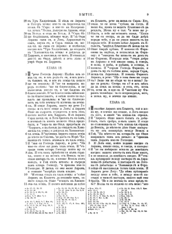 Библия сиречь священно-то писание на Ветхий и Новый завет | Нет автора