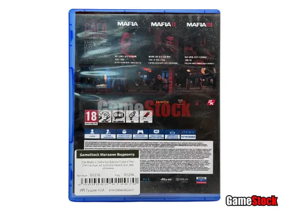PS4 Mafia 2 Definitive Edition (Б/У, Полностью на русском языке, CUSA-17761)