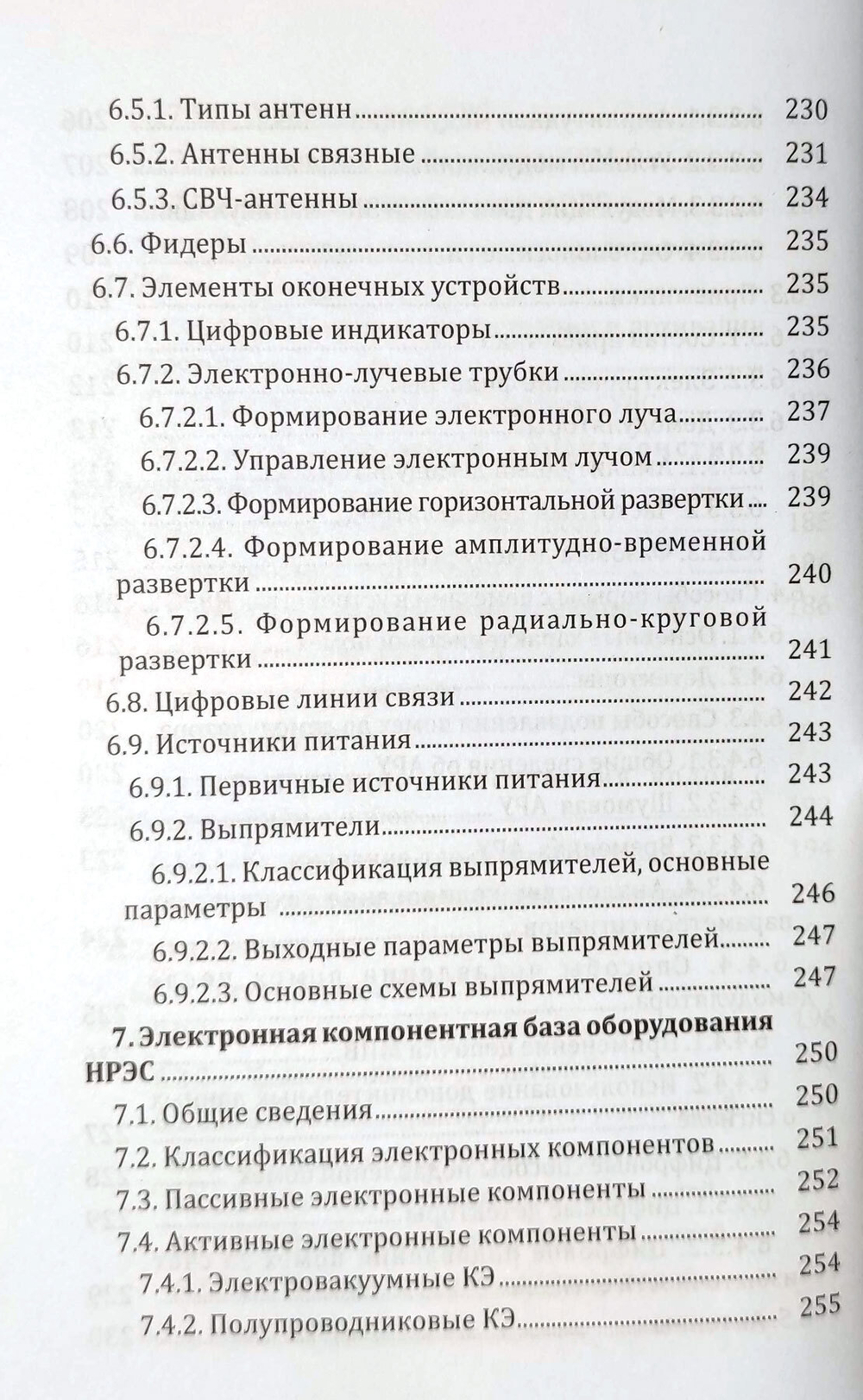 Навигационные радиоэлектронные системы на водном транспорте