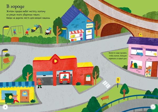 Машины и тракторы (супернаклейки-мини). Ханна Уотсон