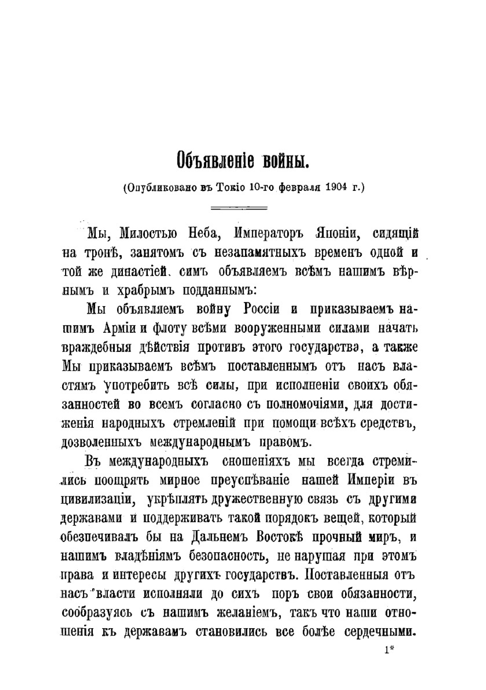Русско-японская война. Том 1 | Кинай М.