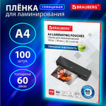 Пленки-заготовки для ламинирования А4 комплект 100 шт. 60 мкм BRAUBERG