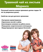 Чай тайский из листьев дерева моринга. Для иммунитета, способствует похудению, тонизирует.