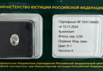 Бриллиант 1041146085 Мод.Ов-0,50-9-1/6 Б
