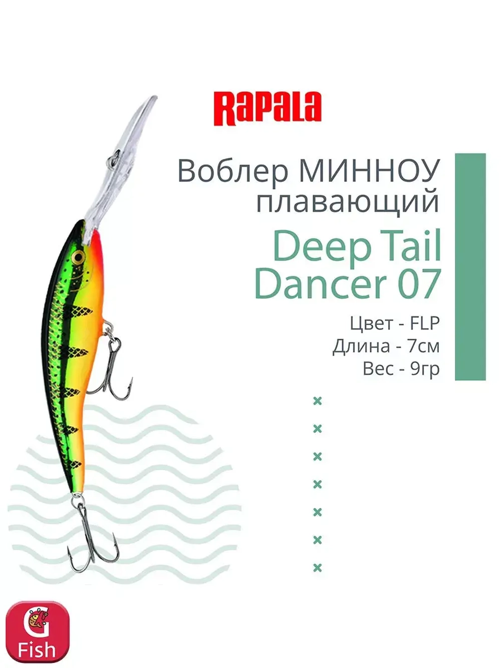 Воблер для рыбалки Deep Tail Dancer 09, 9см, 13гр,