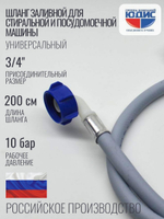 Залив для стирал. машины  200см  ТБХ  (100/1шт)