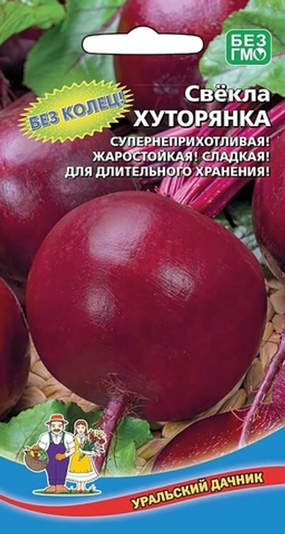 Семена Свекла Хуторянка 2гр (УД) Е/П