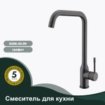 Смеситель для кухни SPLENKA S206.40.09