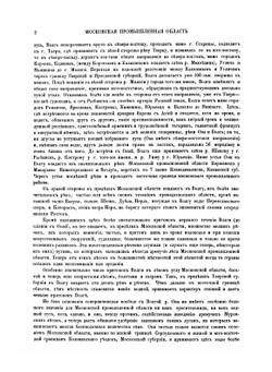 Живописная Россия. Том VI  ЧАСТЬ ВТОРАЯ  Издание 1900 года | П. П. Семенов
