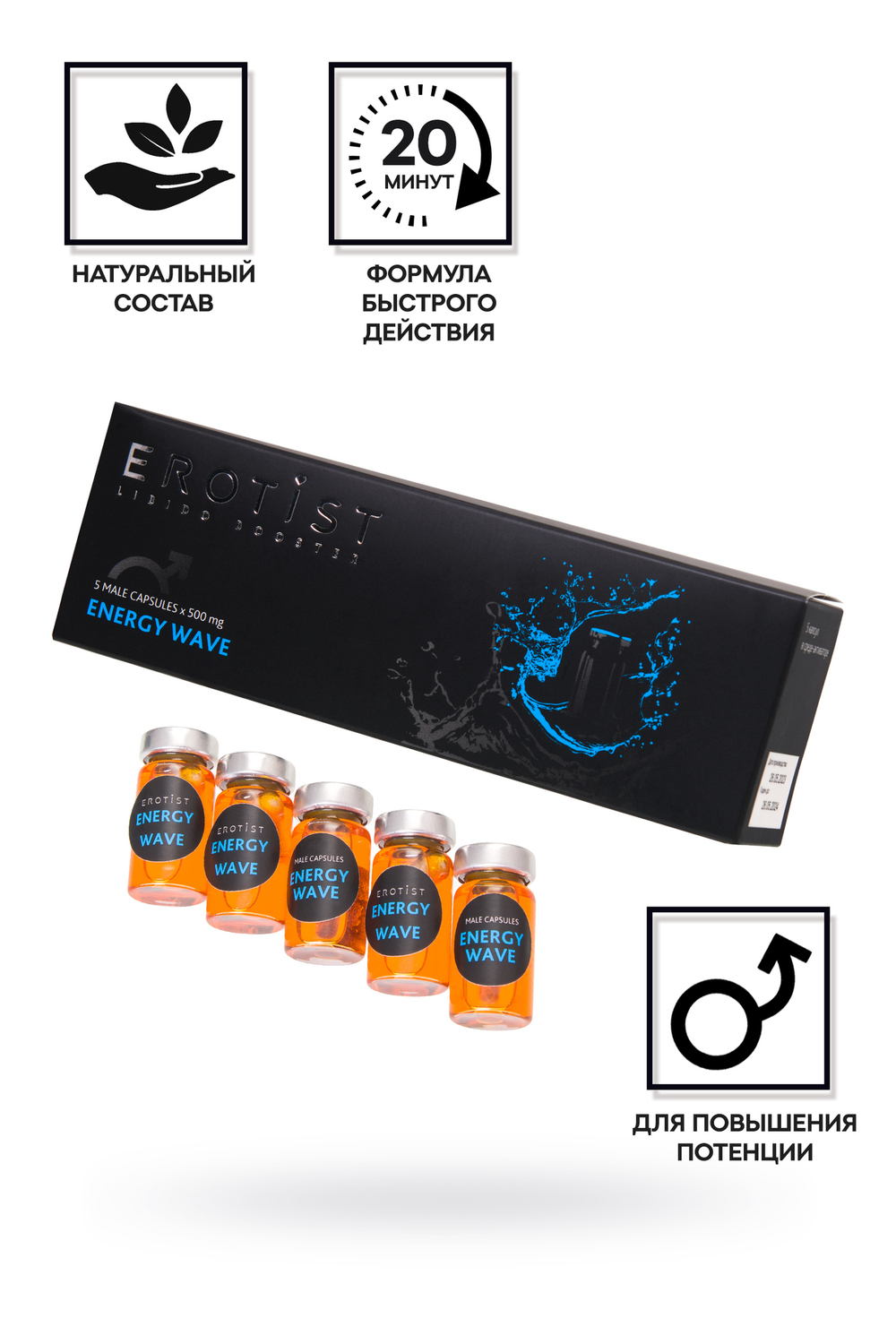 Капсула в среде-активаторе Erotist Energy Wave для усиления эрекции 1 капс