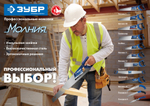 ЗУБР Бетонорез, 700 мм, ножовка по газобетону, Профессионал (15157-70)