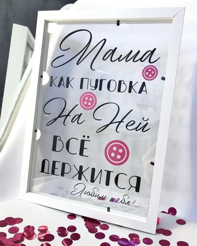 Стеклянная открытка в рамке, рамка-открытка, поздравление для мамы №1786
