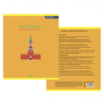 Тетрадь предметная "Русский язык" А5 48л., линия, со справочным матер, скрепка, мелованный картон(стандарт), блок офсет, Alingar "My craft world"