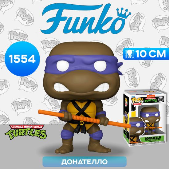 Фигурка Funko POP! TV TMNT S4 Donatello (1554) 78049 / Фигурка Фанко ПОП! по мотивам франшизы "Черепашки-ниндзя", Донателло