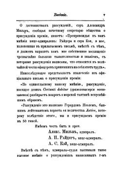 Морская тактика в Англии | Ноэль Джерар