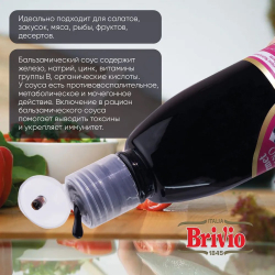 Бальзамический соус, крем, топинг, с ароматом инжира, 300 гр, из Италии, Brivio