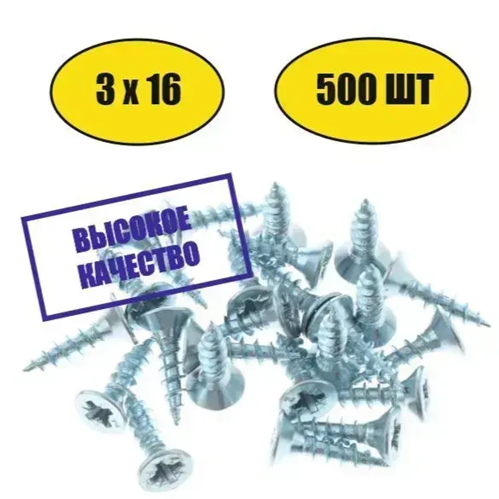 Саморез универсальный оцинкованный 500 штук